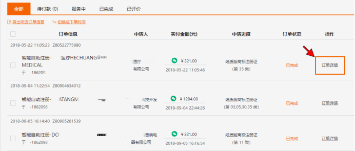 订单详细