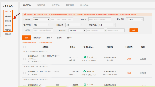 订单查询
