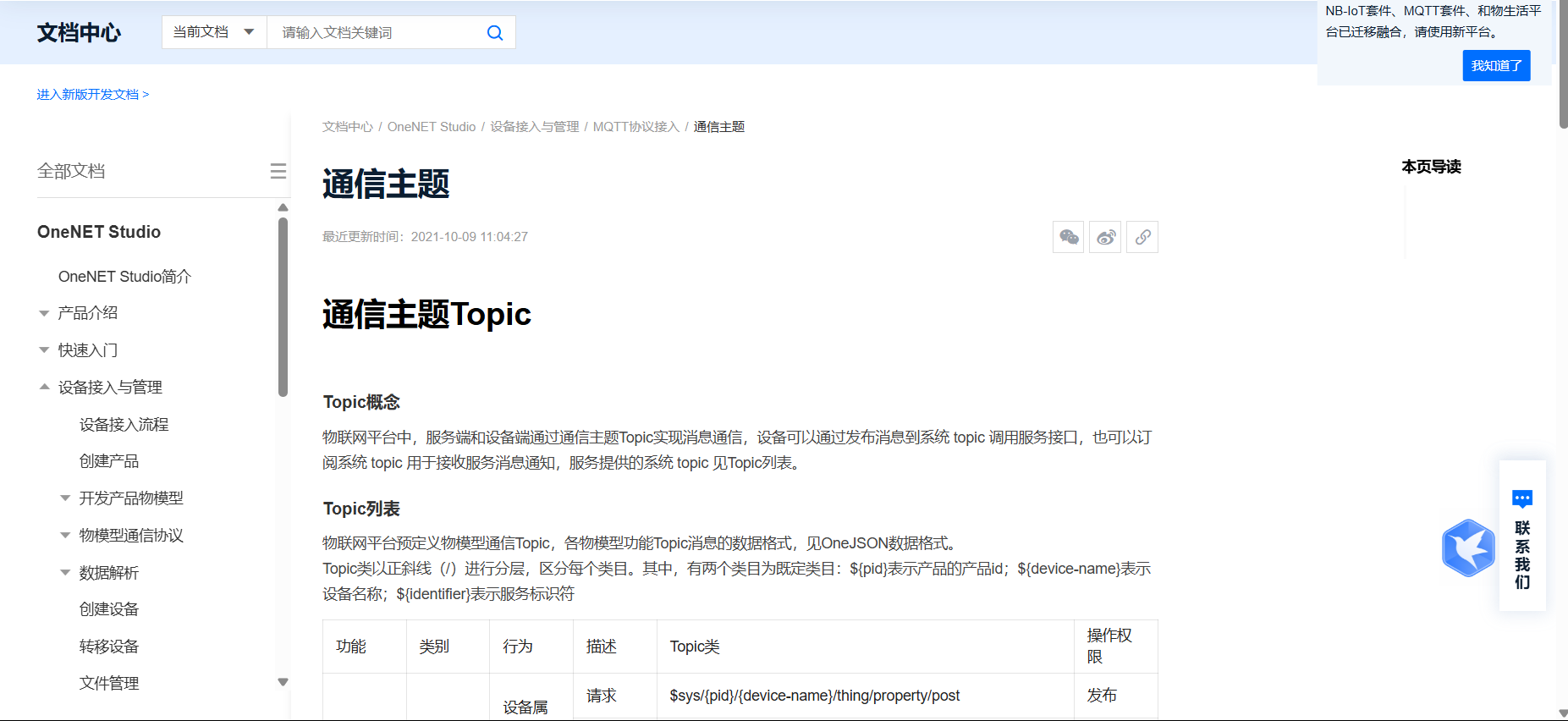 OneNet文档中心